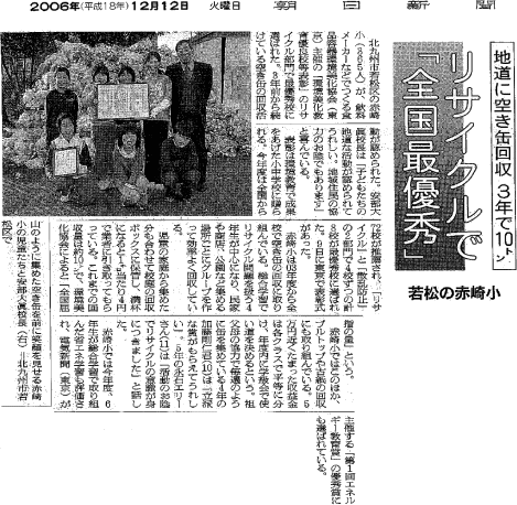 ２００６年１２月１２日（火）　朝日新聞　抜粋